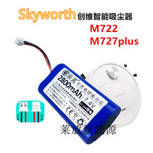适用Skyworth创维吸尘器M727plus智能扫地机M722升级大容量锂电池