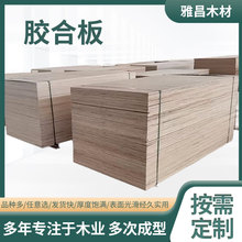 厂家直营3~25mm桉木 多层板家具板胶合板材木材实木贴面饰面板