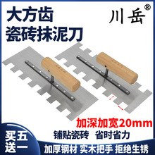 瓷砖抹灰刀碳钢带齿抹泥刀大方齿锯齿抹子贴瓷砖瓦工工具抹泥板