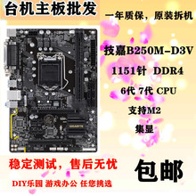 /B250M-D3V D2V HD3 DS3H D3H Wind DDR4  Z170 Z27