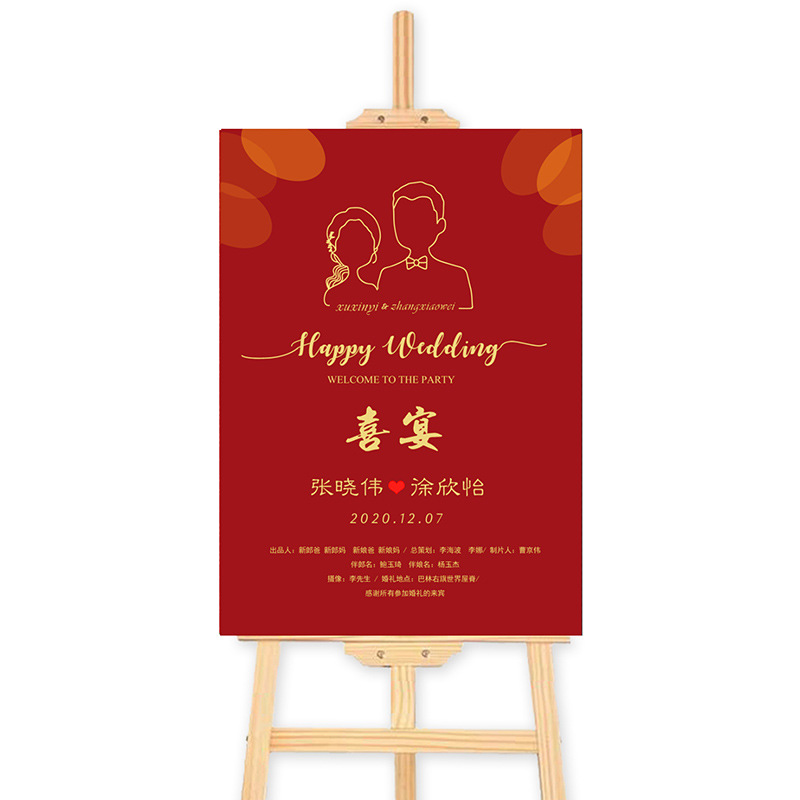 婚礼迎宾牌订婚宴布置迎宾板迎宾区订婚牌席位卡婚庆用品气球装饰
