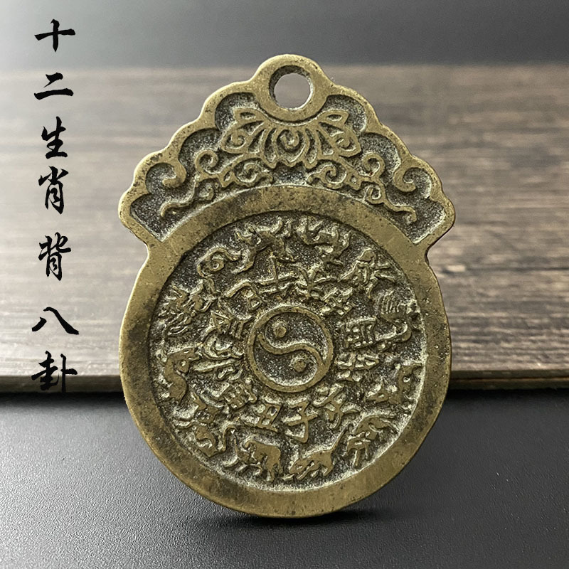 十二生肖背八卦挂钱花钱压胜钱古钱币黄亮传世包浆老真品复刻