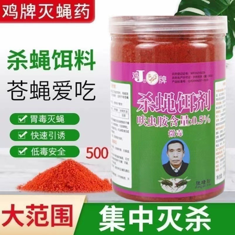 批发鸡牌灭蝇王苍蝇药养殖场家用饭店除蝇剂一扫光室外长效灭蝇饵