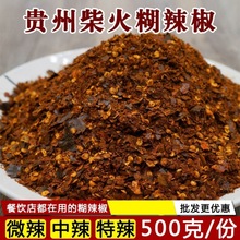 贵州特产蘸水凉拌香辣特辣手搓胡辣椒手工胡辣椒贵州辣椒面批发