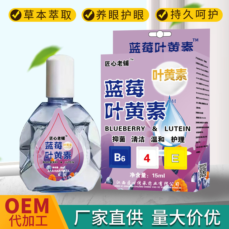 严和蓝莓叶黄素护瞳液熊胆明目眼药水干涩近视老花眼滴眼液电商货