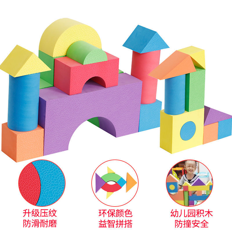 泡沫积木大号软体海绵男女孩2岁3幼儿园4拼装益智儿童乐园玩具