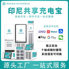 海外印尼新加坡越南共享充电宝系统软件开发源代码小程序APP