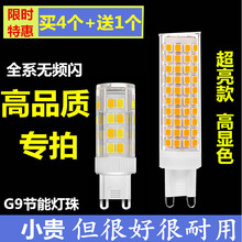 FII4G9灯泡扁脚LED超高亮灯珠12三色 变光110V220V无频闪光源家用