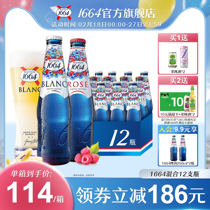 1664啤酒白啤桃红果香味小麦250ml*12瓶果酒混合口味官方-阿里巴巴