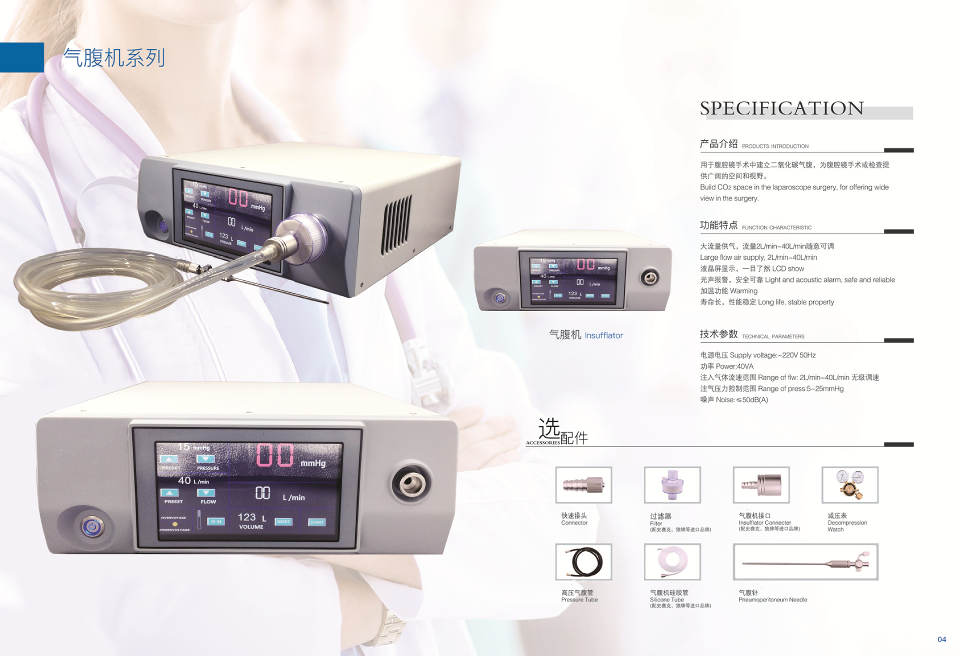 腹腔镜气腹机医用内窥镜手术设备二氧化碳气腹机超高清腹腔镜手术
