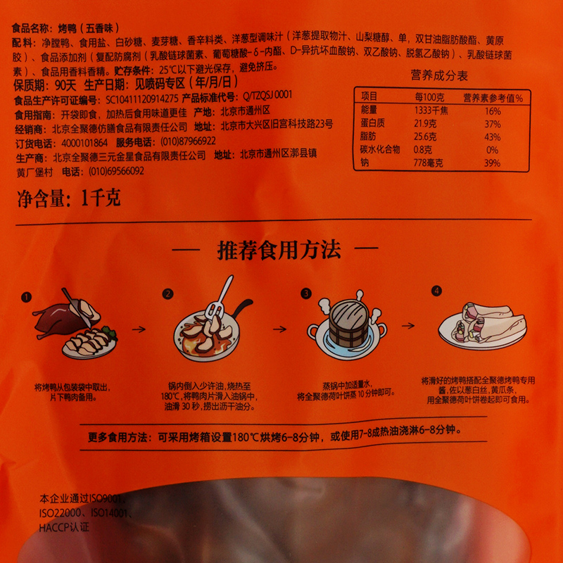 全聚德北京烤鸭全聚德烤鸭含饼酱1380g北京特产熟食肉类-阿里巴巴