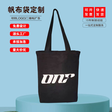 帆布袋定 制帆布包批发空白棉布袋加印logo环保手提袋定 做束口袋