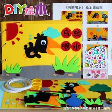 自制绘本册儿童幼儿园diy图书a4卡纸不织布制作材料包半成品