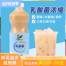 采集奶茶店含乳饮料2.3斤乳酸菌 酸奶风味优格益菌多饮品茶香原料