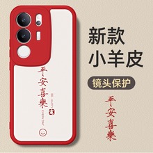 适用vivo S17手机壳小羊皮硅胶软壳S16Pro平安喜乐诸事皆顺保护S9