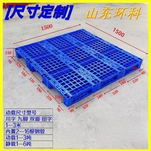 河南环科塑料托盘大型卡板定 制1-3米塑料栈板铁托盘木托盘