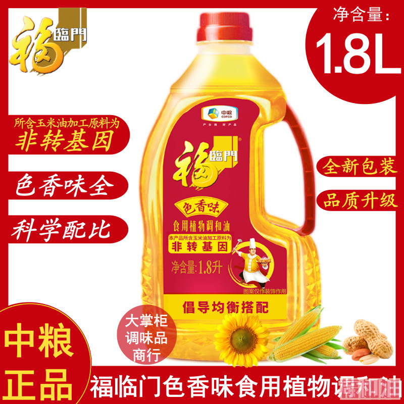 福临门色香味食用植物调和油1.