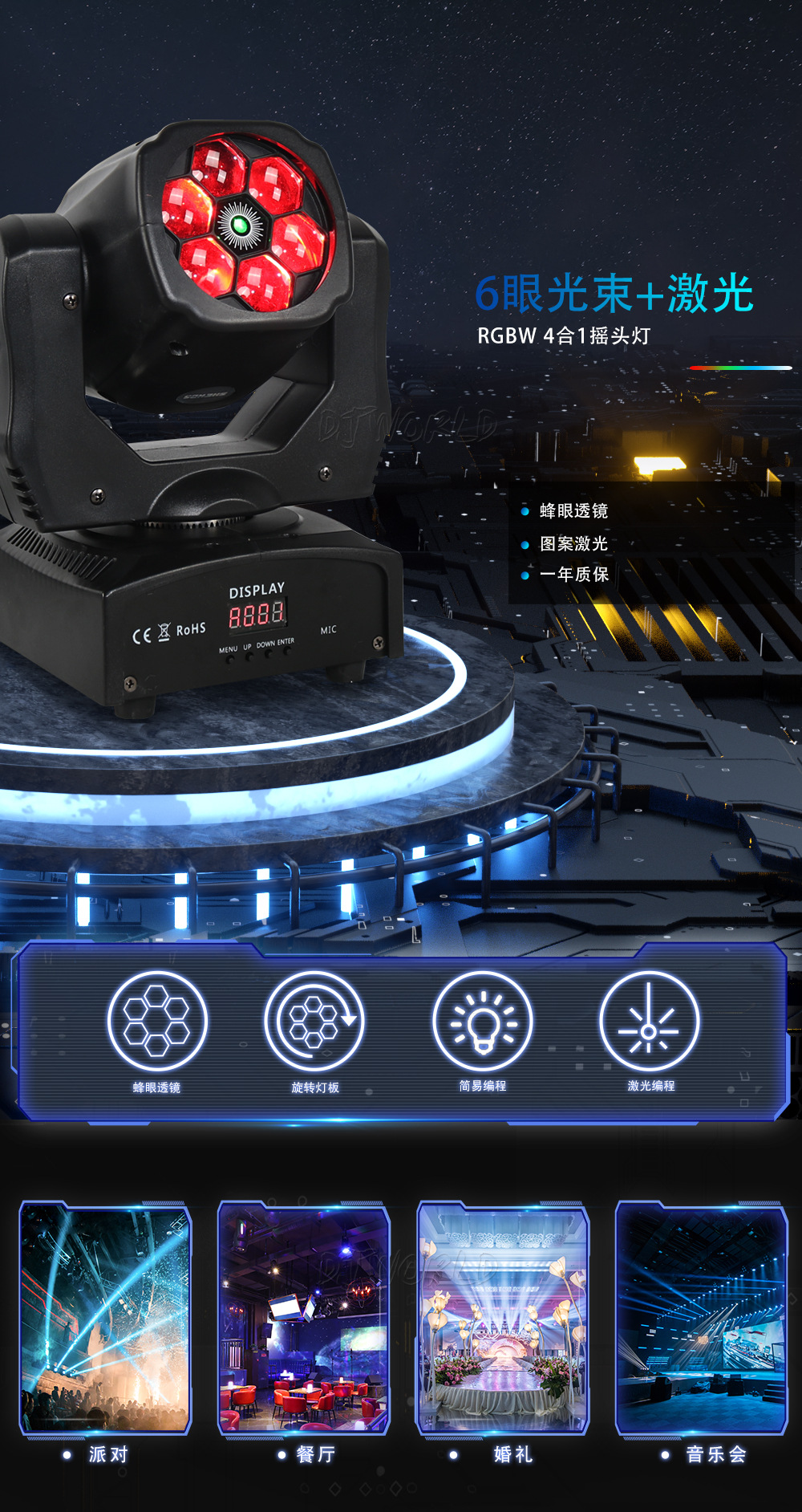 6颗蜂眼光束效果灯全彩激光摇头灯酒吧ktv闪光灯舞台演出染色灯