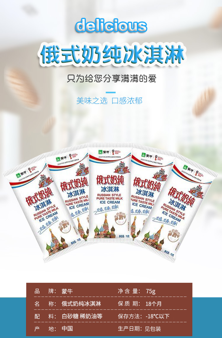 蒙牛冰淇淋俄式奶纯牛奶口味冰激凌雪糕冷饮冰棍75g*30支