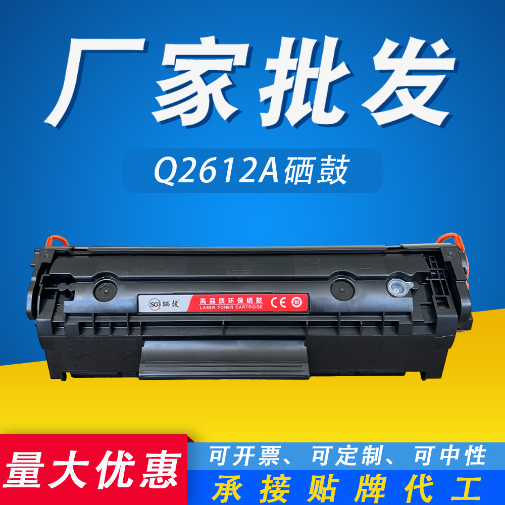 适用惠普m1005mfp硒鼓hp1020plus q2612a 1022打印机3050 12a墨盒