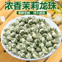 茉莉龙珠2023年新茶叶正宗特级茉莉花茶飘雪高档浓香型绿茶干花