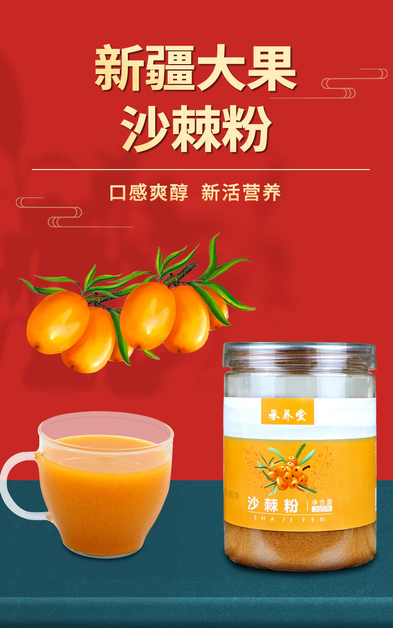 一件代发沙棘粉200g瓶装即冲即食速溶沙棘果粉固体饮料沙棘冻干粉