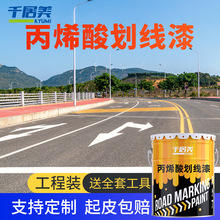 丙烯酸划线漆地坪漆道路标线水泥地面漆球场马路黄色停车位划线漆