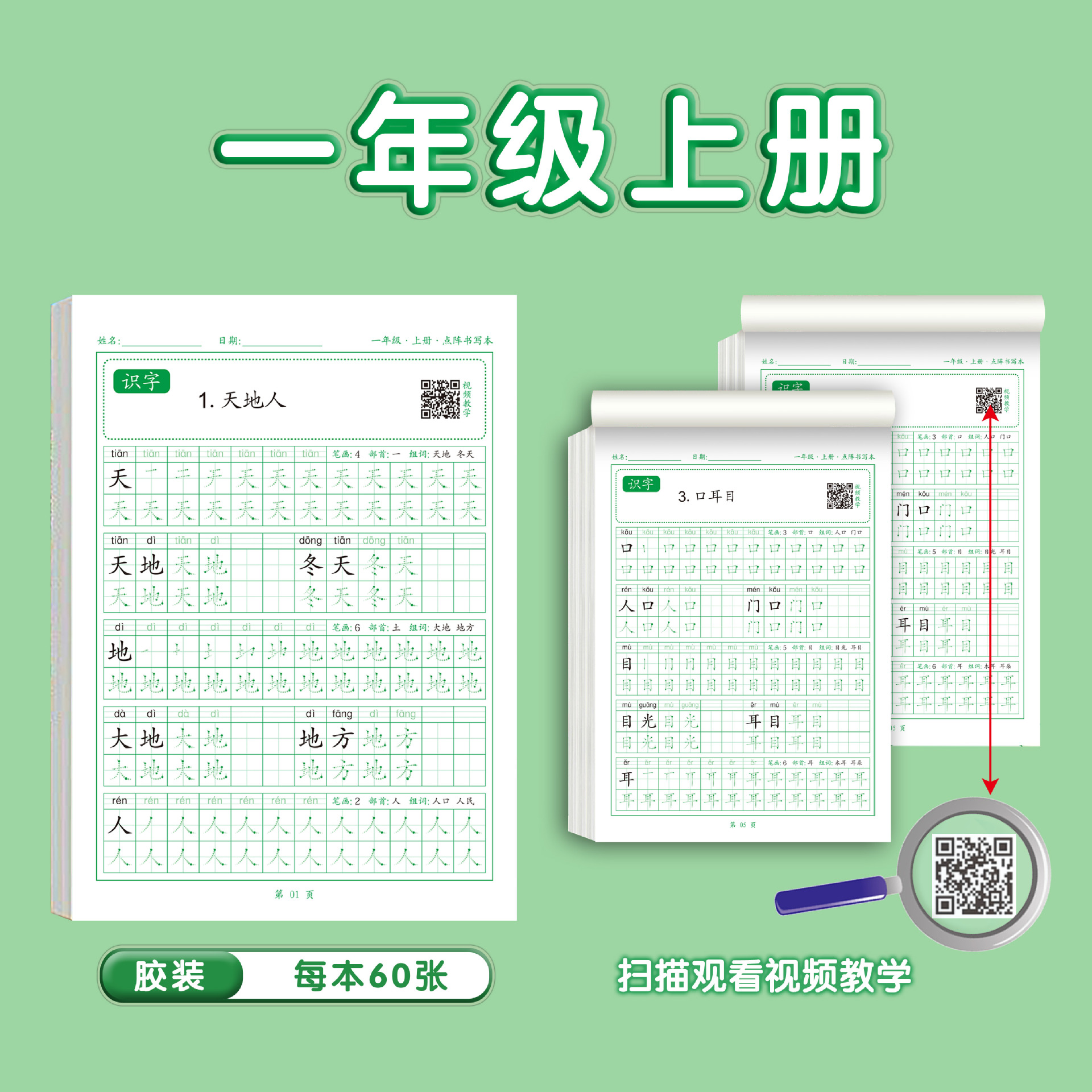 Dot Matrix Writing Book Grade 1-3 Primary School Students Chinese Textbook Synchronization New Words Smooth Practice Note