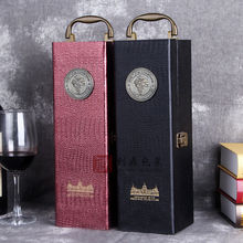 红酒盒单支包装礼盒一只皮盒皮质酒盒通用手提红酒包装盒。。