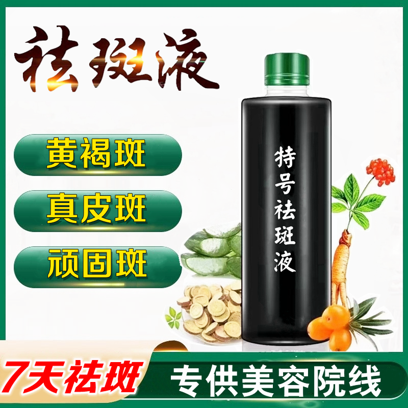 祛斑点斑点痣去痣去除肉痣黑点疤痕后的修复药水专用药膏无痕正品