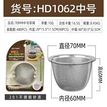 现货供应日用百货中号耐用不锈钢密孔通用HD1062 7CM茶叶过滤器