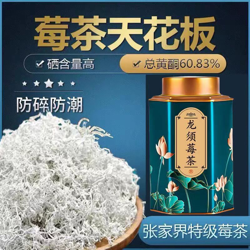 正宗张家界高品质龙须芽尖莓茶特级野生茅岩莓茶富硒来凤藤茶永顺