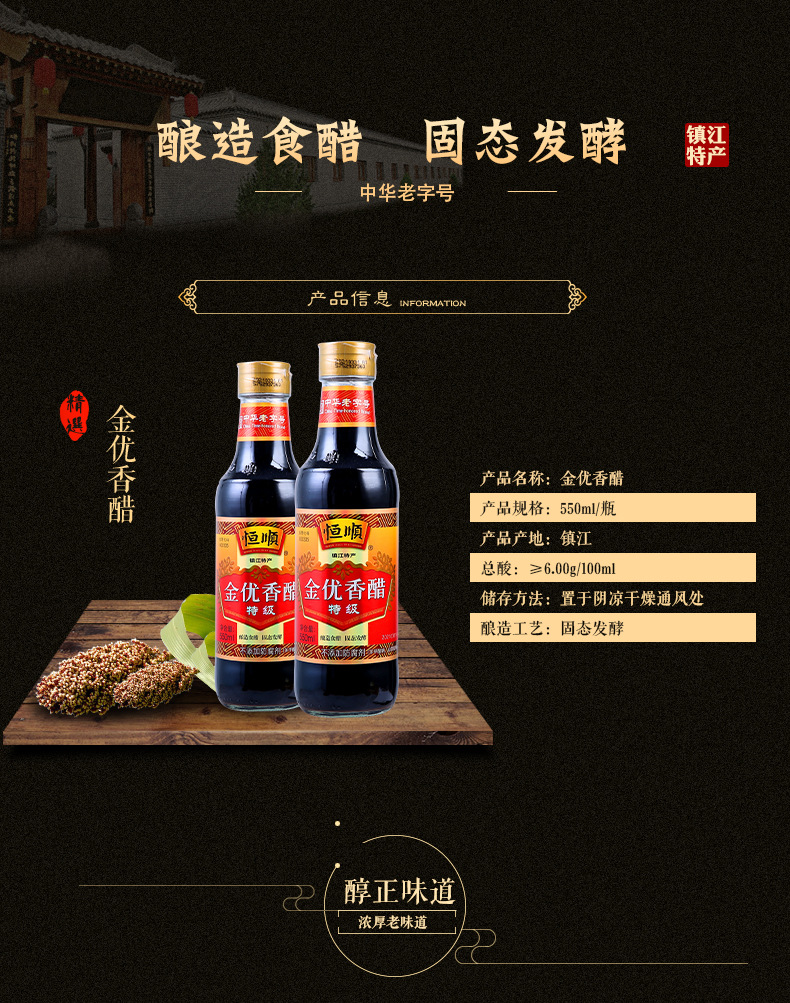 恒顺金优香醋550ml 镇江特产 酿造食醋 火锅炒菜凉拌调味蘸料批发