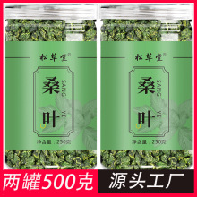 桑叶茶250克/罐 霜后桑叶茶 桑叶颗粒 桑叶茶罐装  叶桑叶茶批发