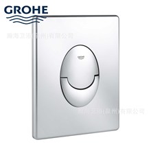 Grohe 38964000 38964P00 38964SH0 高仪斯达冲水面板