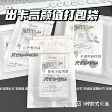 高颜值白色系纸袋系列出卡打包材料小卡手账素材打包diy包装袋跨