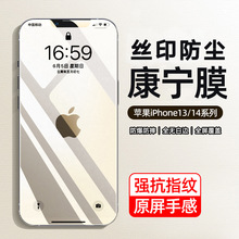 苹果iphone15pro高清防窥防指纹康宁高铝玻璃手机蓝猩钢化膜批发