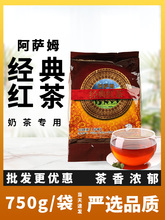 晶花阿萨姆红茶粉750g奶茶茶包经典茶叶碎CTC茶粉商用原材料