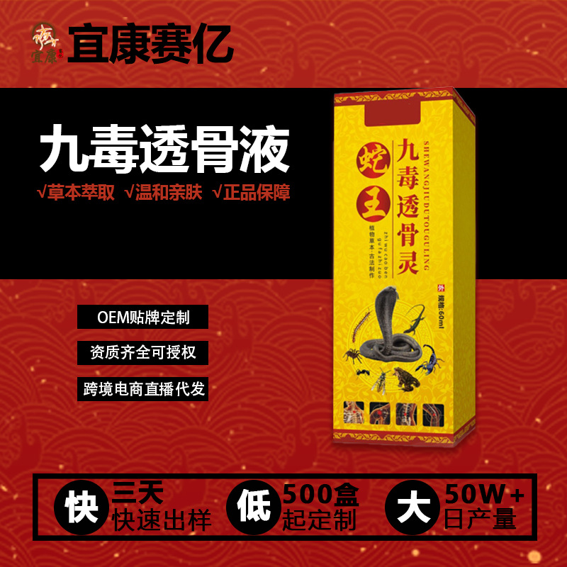 宜康赛亿蛇王九毒透骨液止痛喷剂药酒跌打酒颈椎腰椎膝盖疼痛地摊