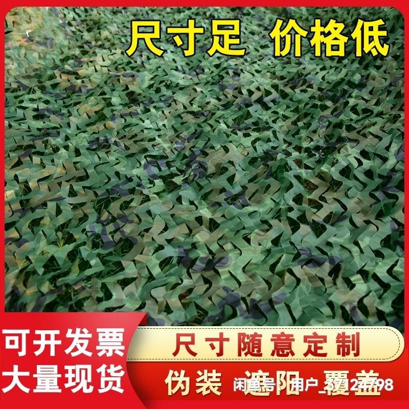 伪装网迷彩网遮阳网防伪山体绿化厂房遮盖矿山覆盖伪装户外装饰