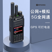 摩托公网对讲机5000公里户外双模全国5G插卡手持远距离自驾游车队