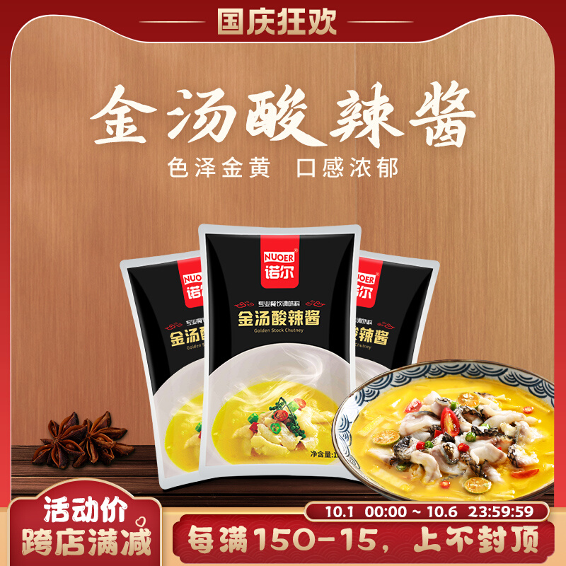 诺尔金汤酸辣酱酸菜鱼调料商用酸汤肥牛汤料米线泡椒田鸡火锅底料