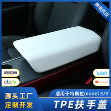适用于19-22款特斯拉Model3Y扶手箱套保护盖中控装饰贴片改装配件