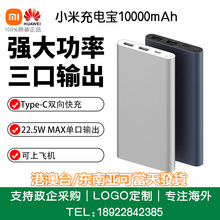 适用小.米充电宝10000mAh 22.5W随身迷你三口输出快充移动电源