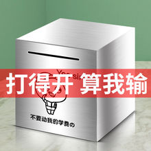 存钱罐只进不出2020年新款大号网红款不锈钢不可取创意钱箱