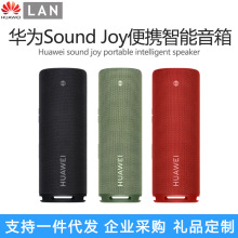 华.为Sound Joy便携智能音箱帝瓦雷震撼音效蓝牙26小时长续航适用