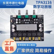 TPA3116数字功放板2.1声道2*50W+100W大功率发烧宽电压8-24V 516D