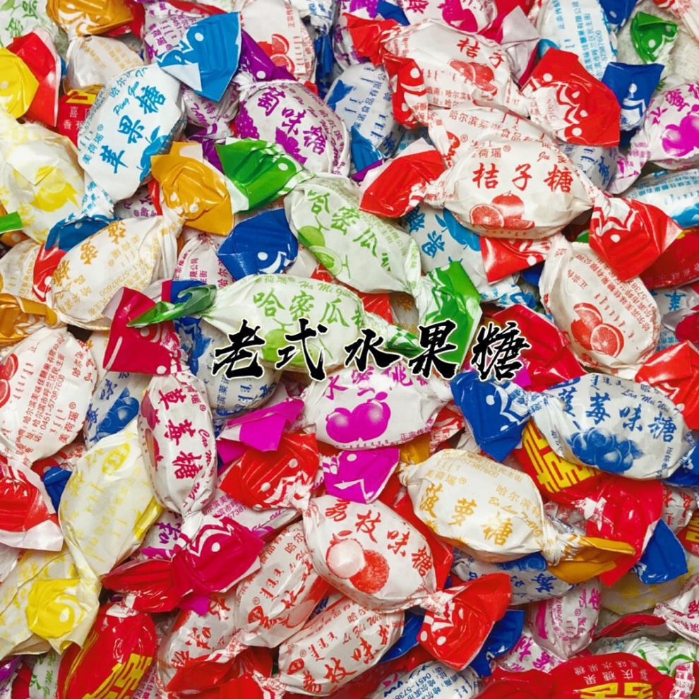 硬糖东北老式水果糖/儿时回忆手拧糖果水果70/80怀旧糖果记忆味道