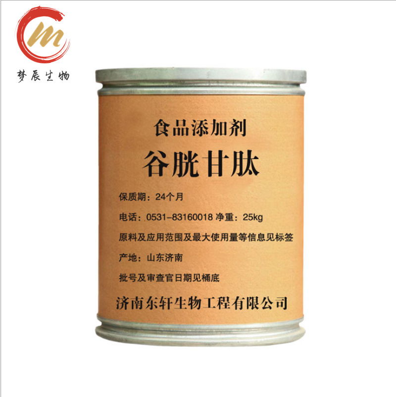 谷胱甘肽 还原型谷胱甘肽 99%原料粉 食品级谷胱甘肽 100克起订