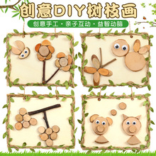 创意DIY原木自然树枝画手工幼儿园活动制作材料包儿童木艺画宿意